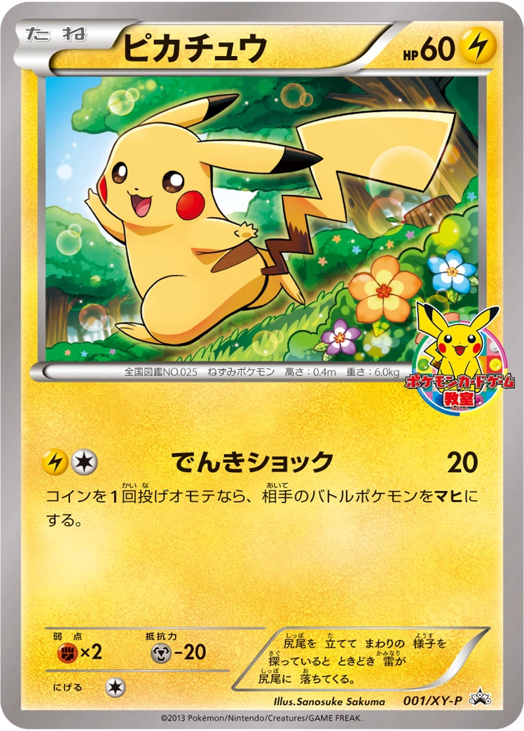 Carte Pikachu — XY Promos