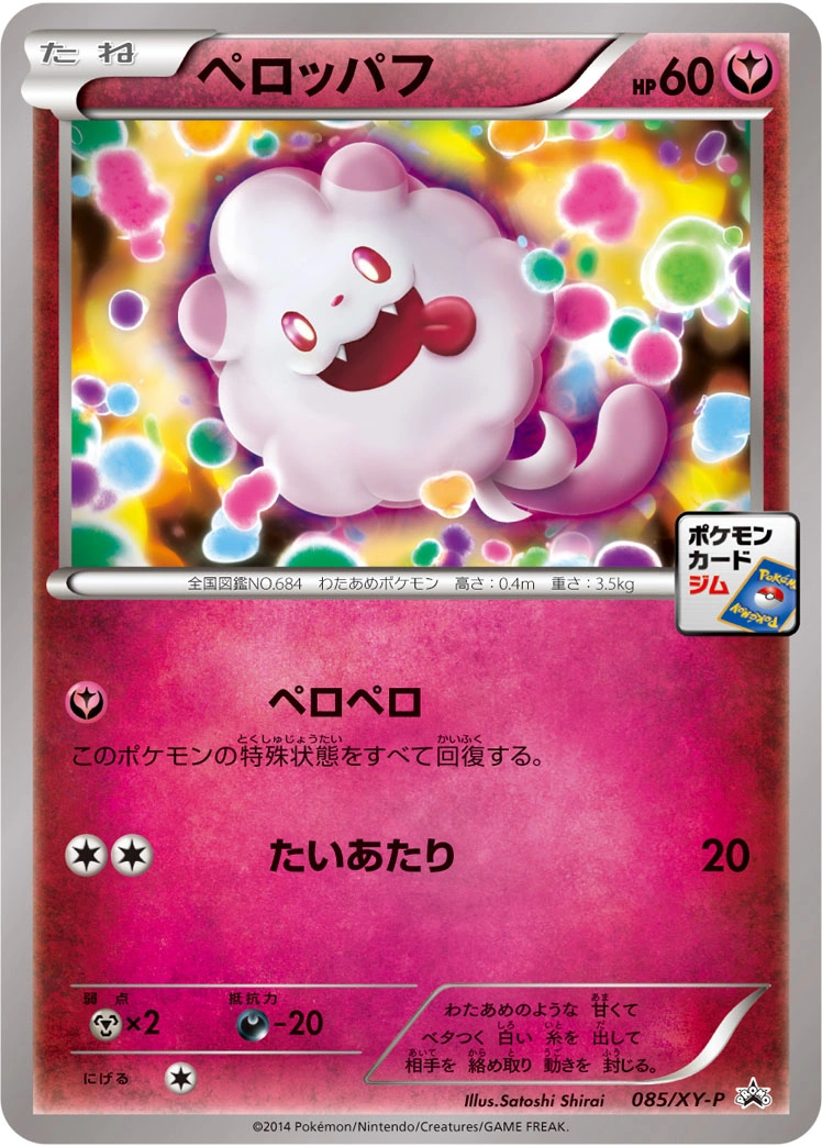 Carte Swirlix — XY Promos