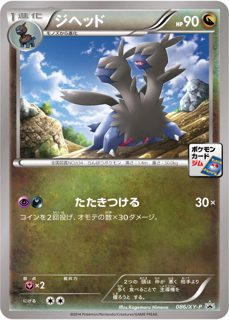 Carte Diamat — XY Promos