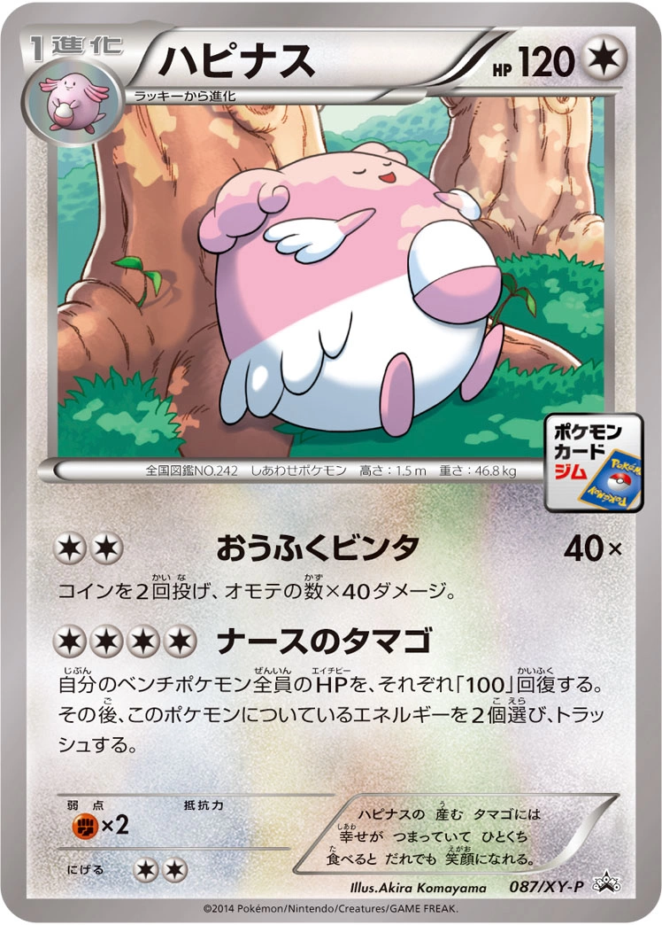 Carte Leuphorie — XY Promos