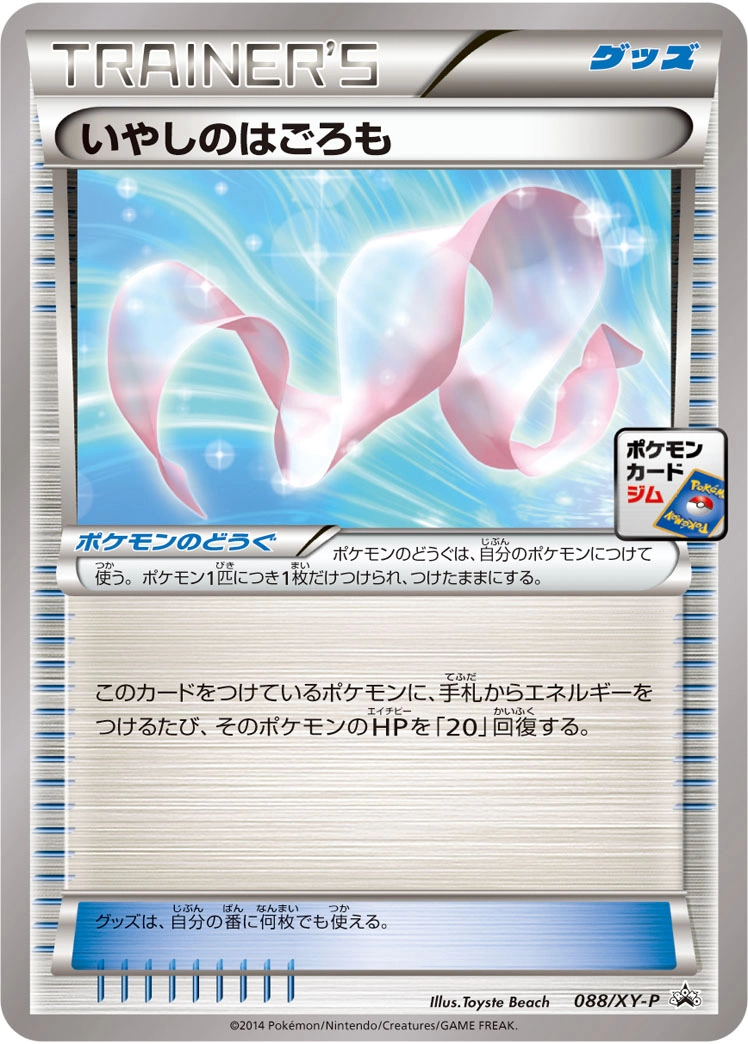 Carte Foulard Apaisant — XY Promos