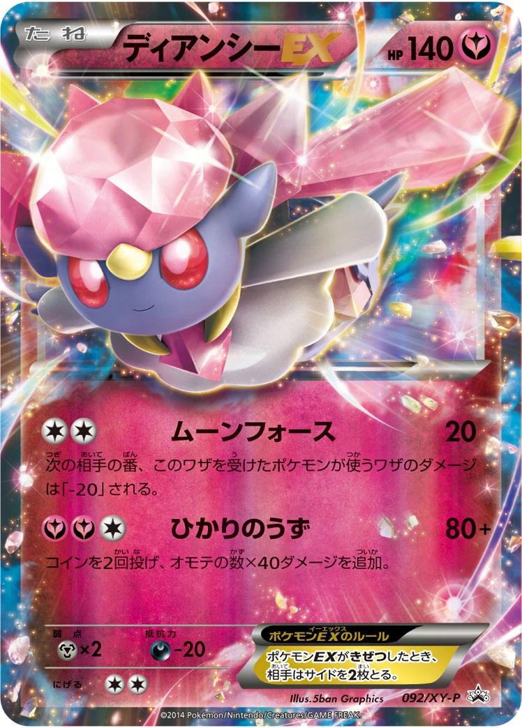 Carte Diancie EX — XY Promos