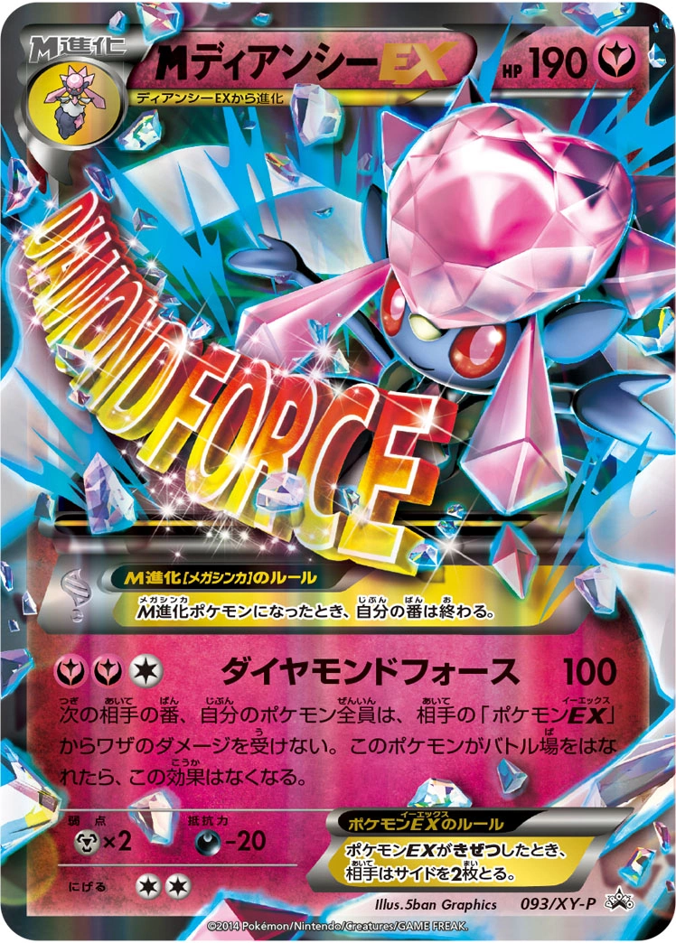 Carte MDiancie EX — XY Promos