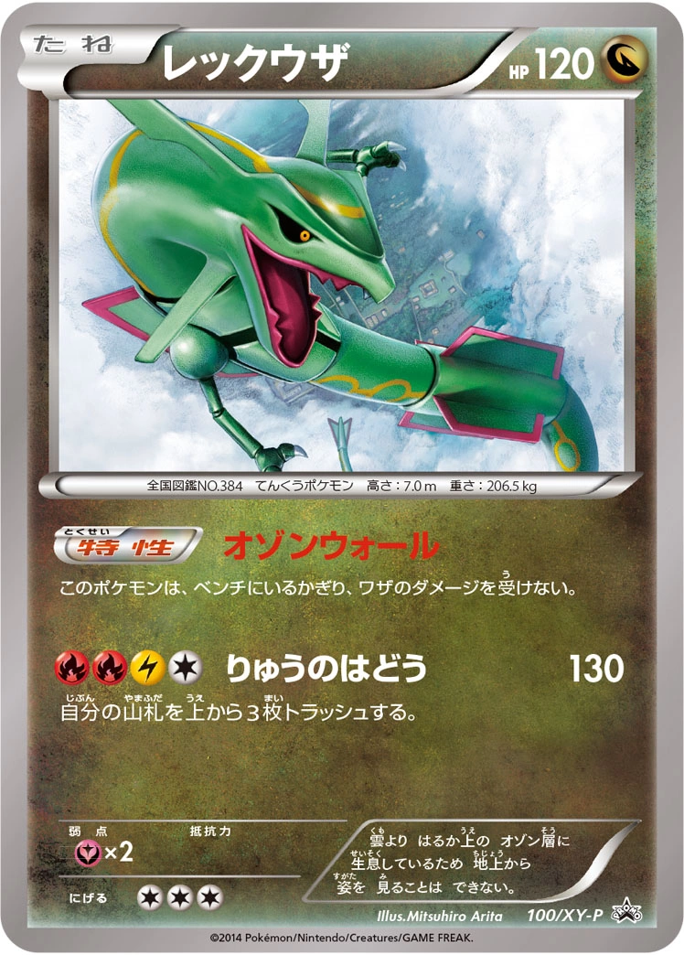 Carte Rayquaza — XY Promos