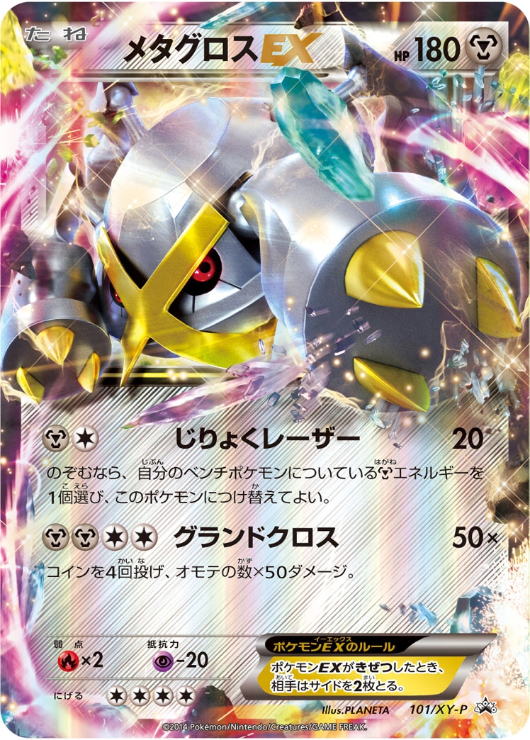 Carte Métalosse EX — XY Promos