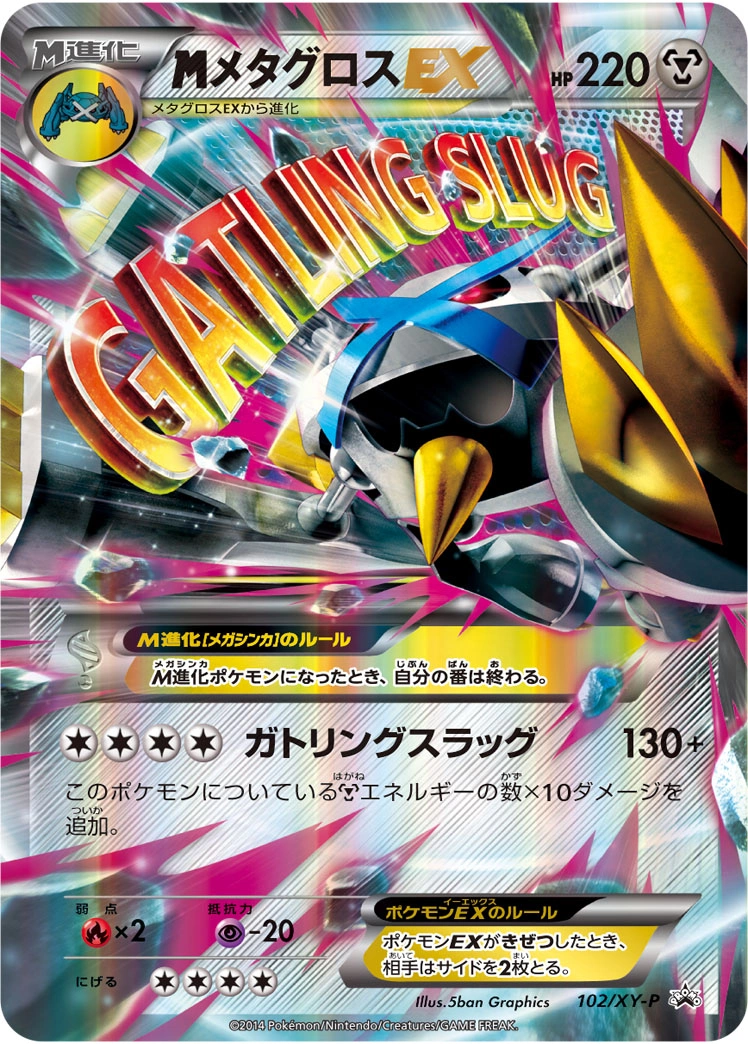 Carte MMétalosse EX — XY Promos