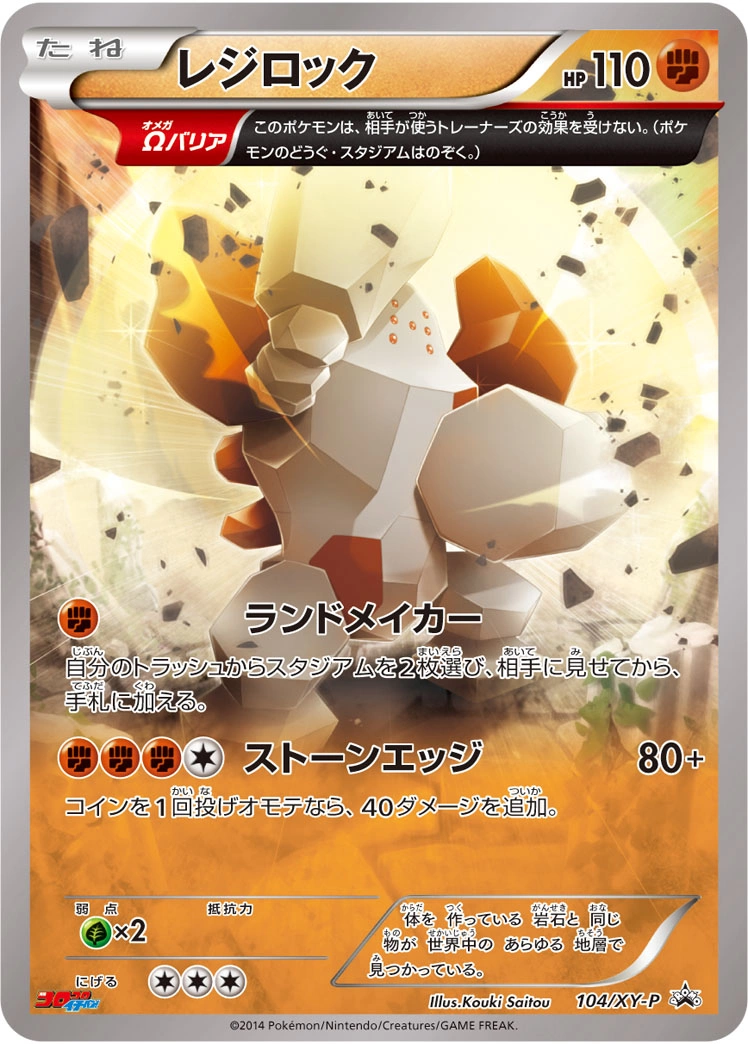 Carte Regirock — XY Promos