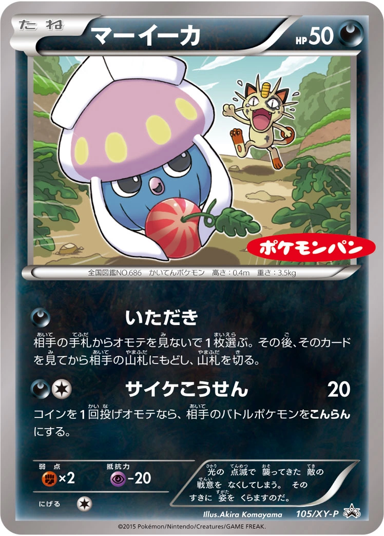 Carte Sepiatop — XY Promos