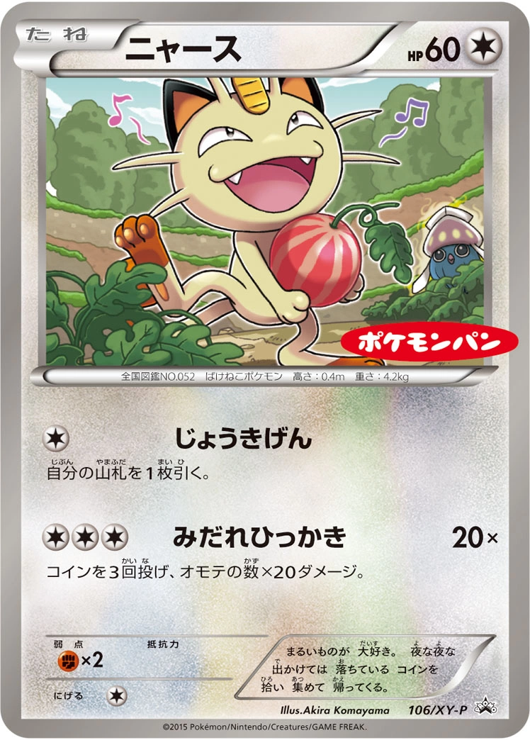 Carte Meowth — XY Promos