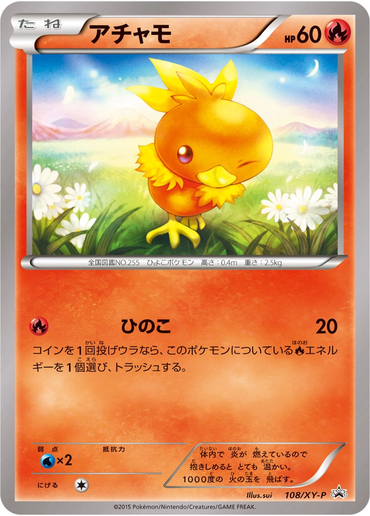 Carte Torchic — XY Promos