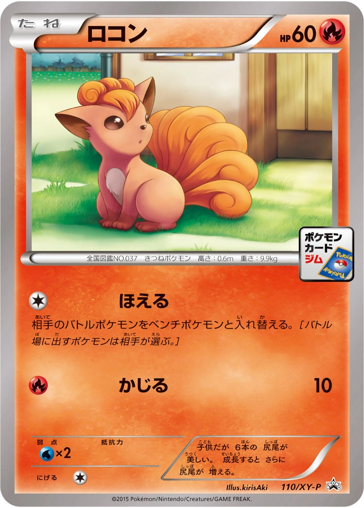 Carte Vulpix — XY Promos