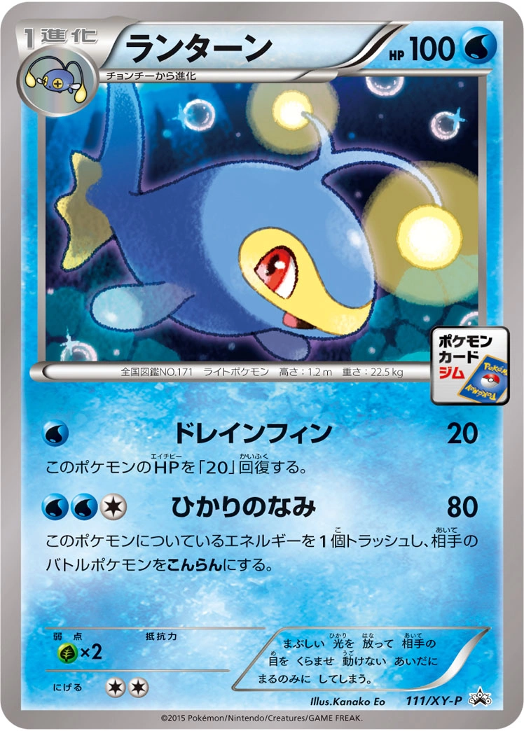 Carte Lanturn — XY Promos
