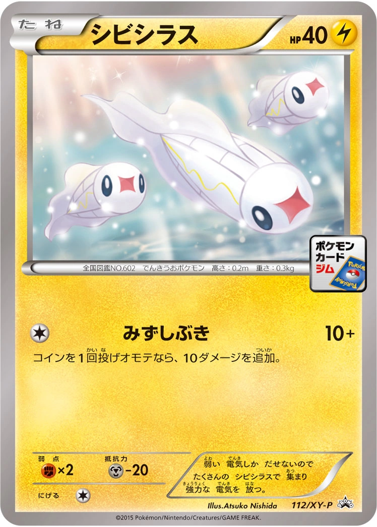 Carte Anchwatt — XY Promos