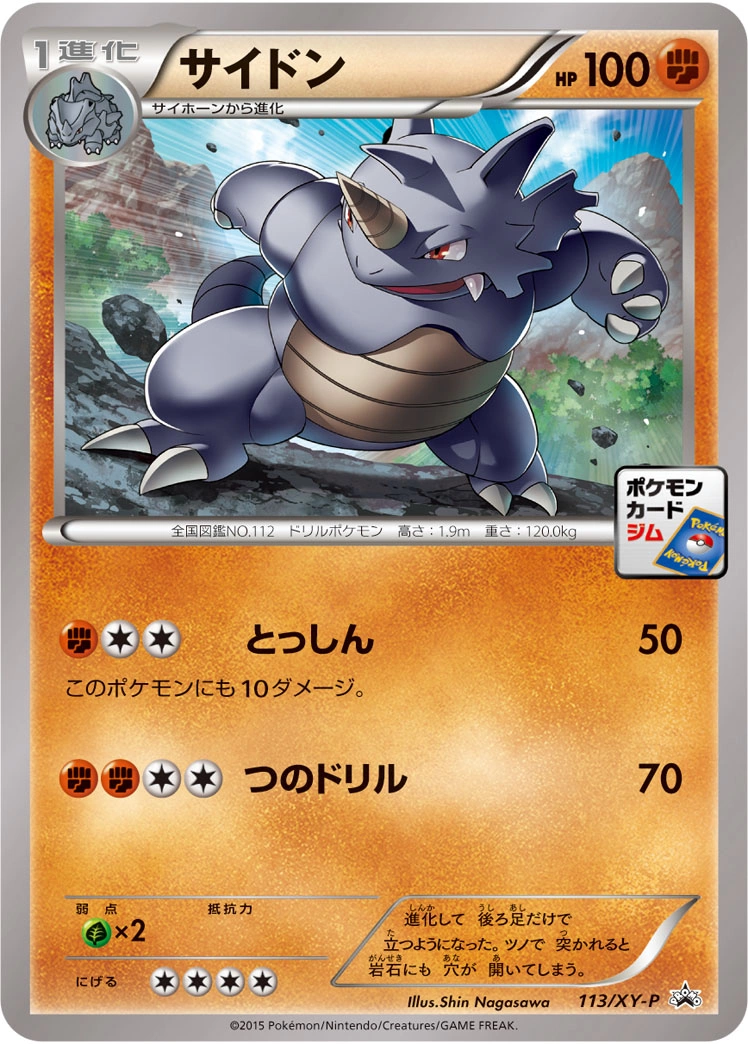 Carte Rhydon — XY Promos