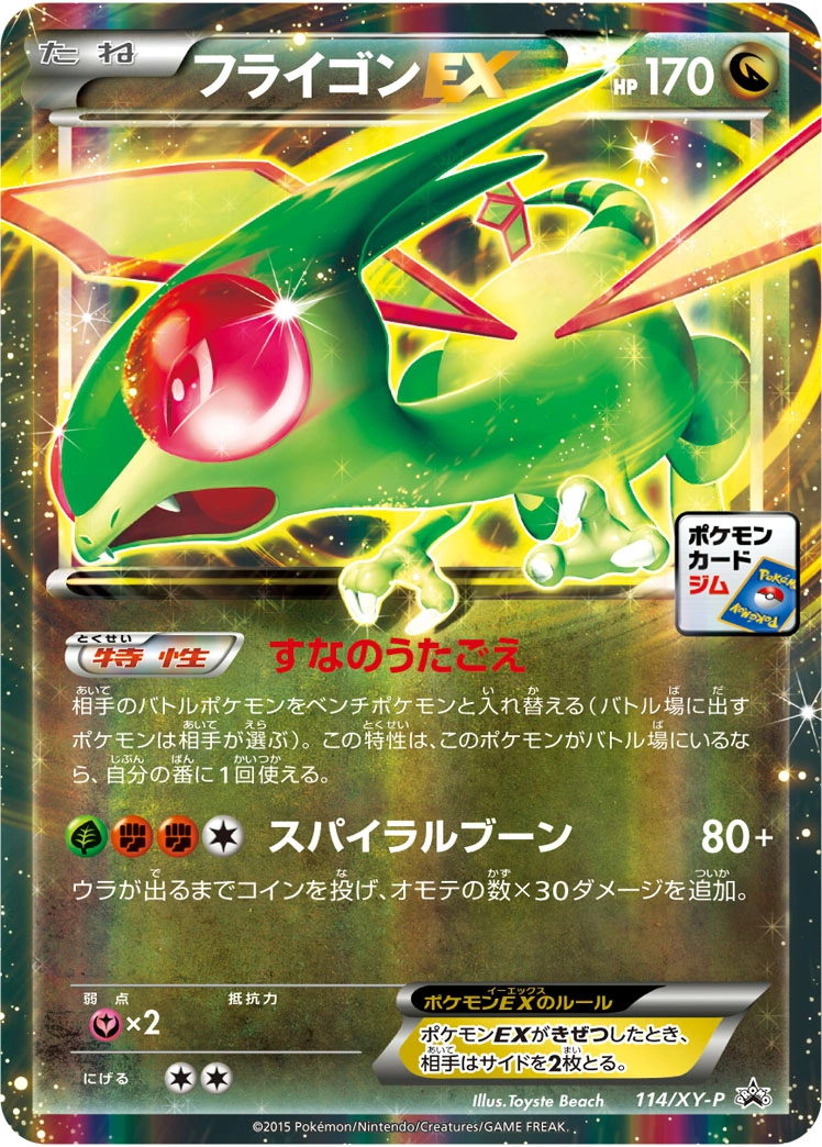 Carte Libégon EX — XY Promos