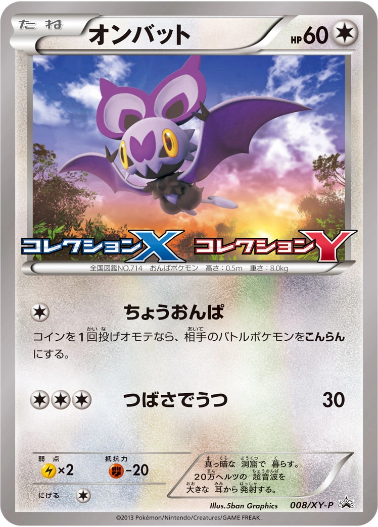 Carte Noibat — XY Promos