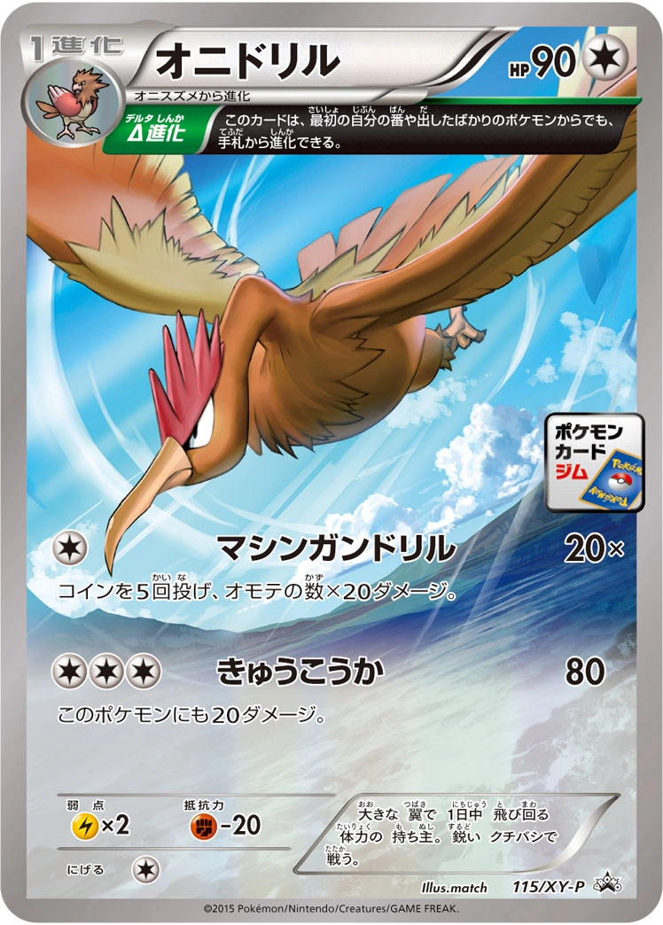 Carte Rapasdepic — XY Promos