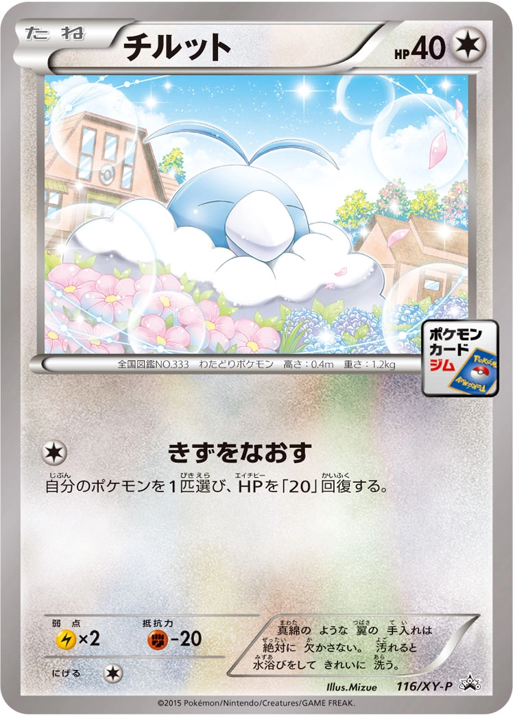 Carte Tylton — XY Promos