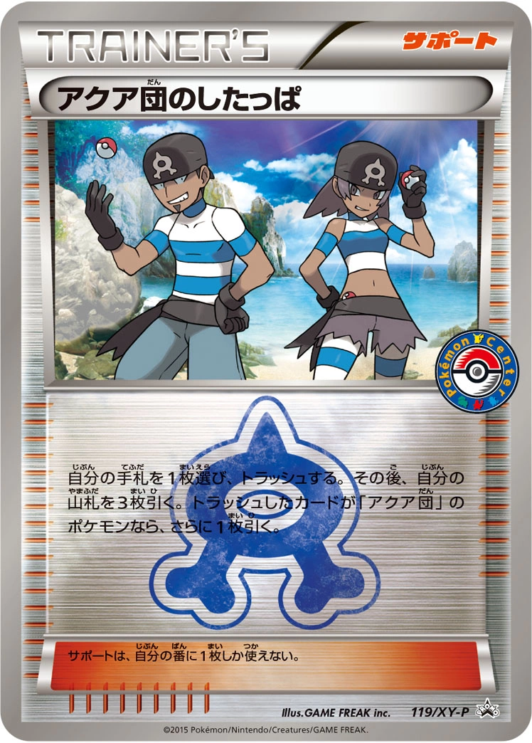 Carte Sbire de la Team Aqua — XY Promos