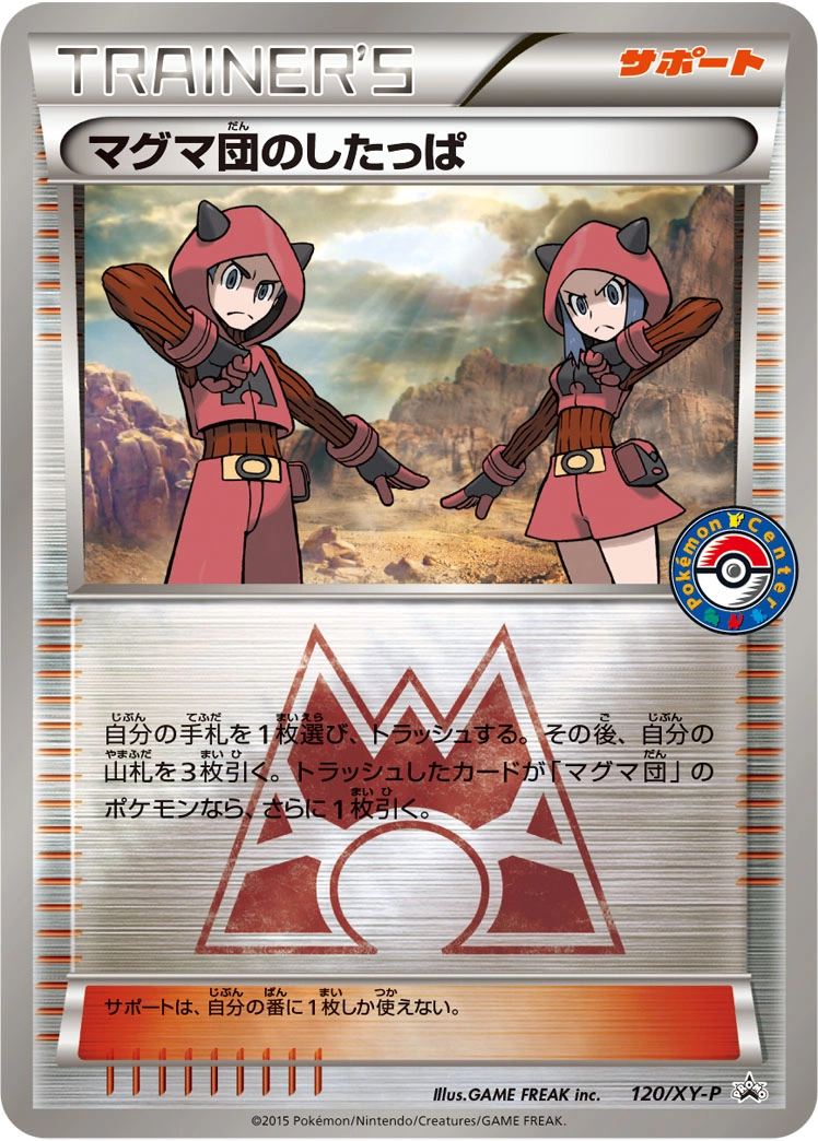 Carte Sbire de la Team Magma — XY Promos
