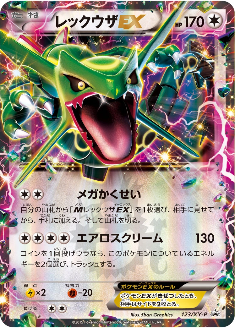 Carte Rayquaza EX — XY Promos