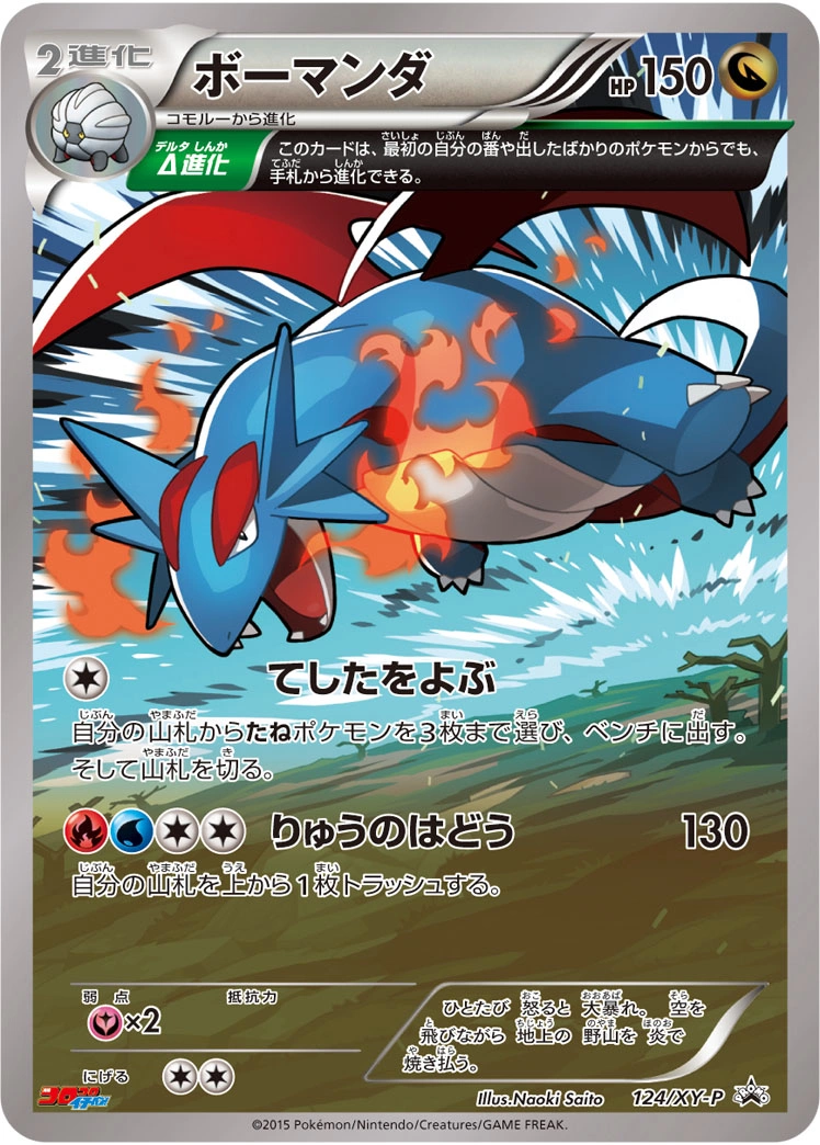 Carte Drattak — XY Promos
