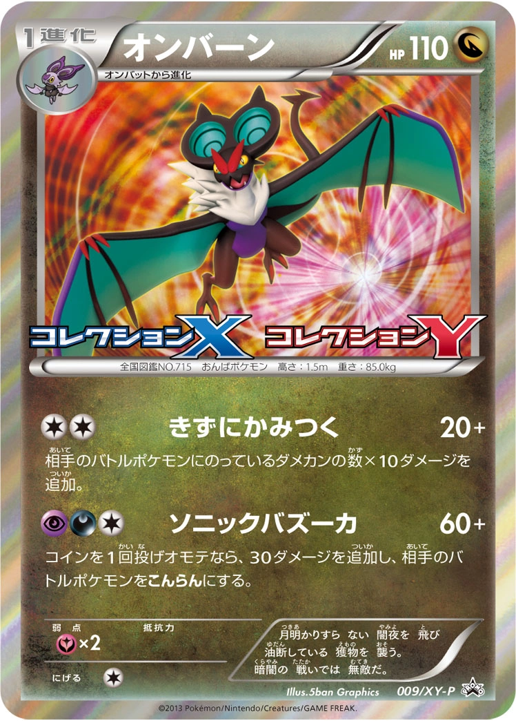 Carte Noivern — XY Promos