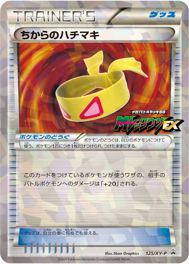 Carte Bandeau Muscle — XY Promos