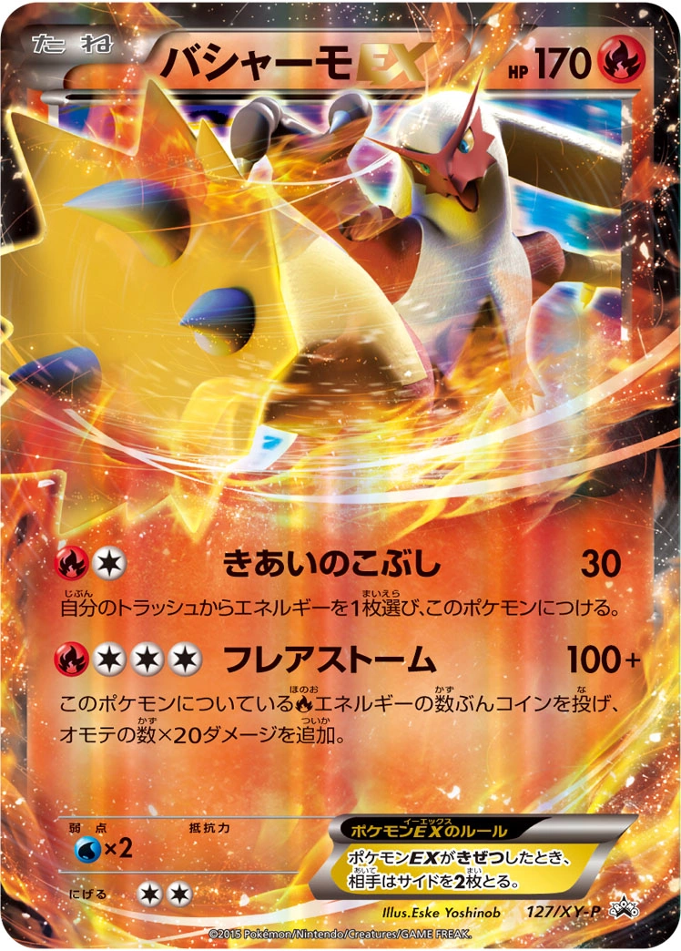 Carte Braségali EX — XY Promos