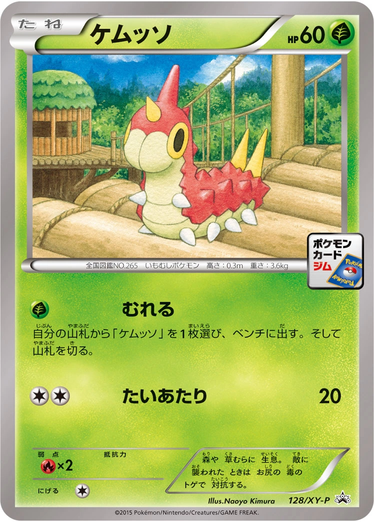 Carte Wurmple — XY Promos