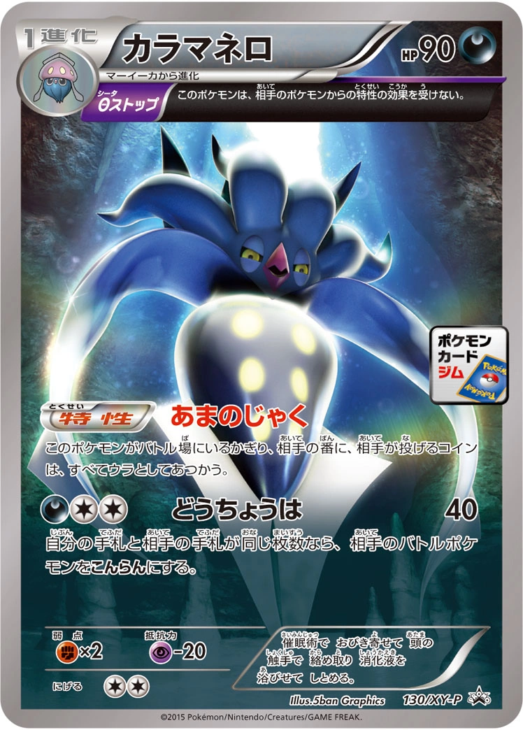 Carte Sepiatroce — XY Promos