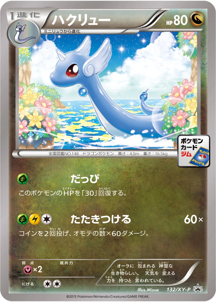 Carte Dragonair — XY Promos