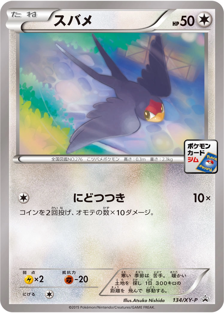 Carte Taillow — XY Promos