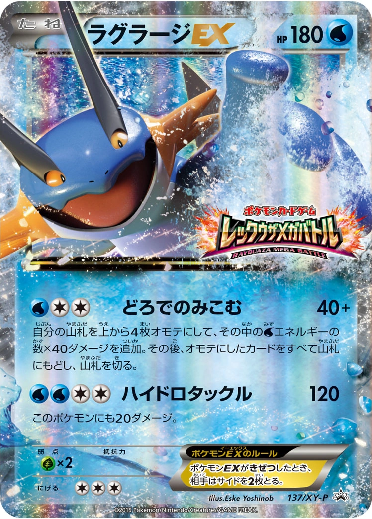 Carte Swampert EX — XY Promos