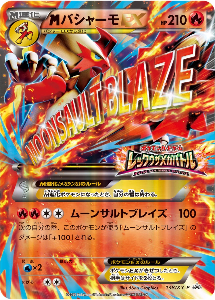Carte M Braségali EX — XY Promos