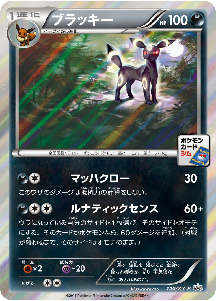 Carte Umbreon — XY Promos
