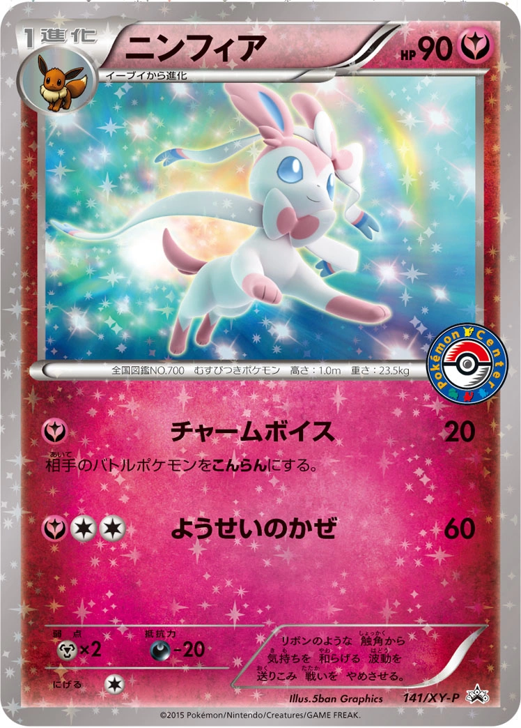 Carte Nymphali — XY Promos