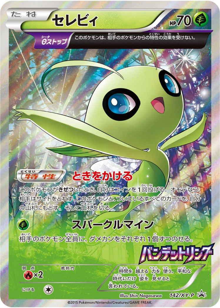 Carte Celebi — XY Promos