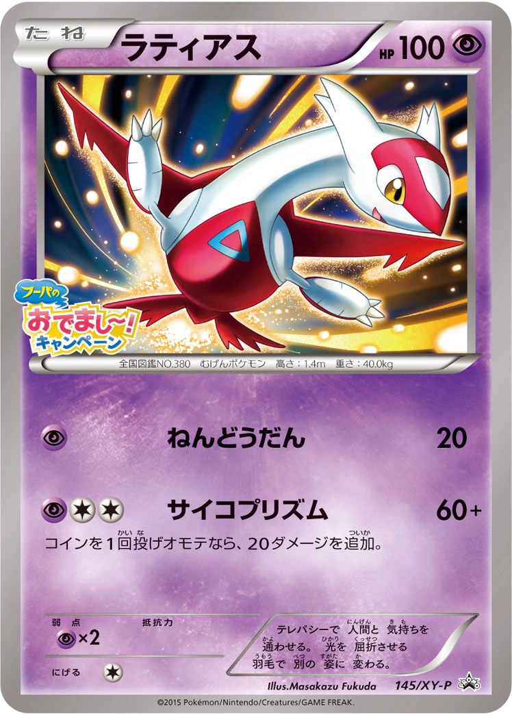 Carte Latias — XY Promos