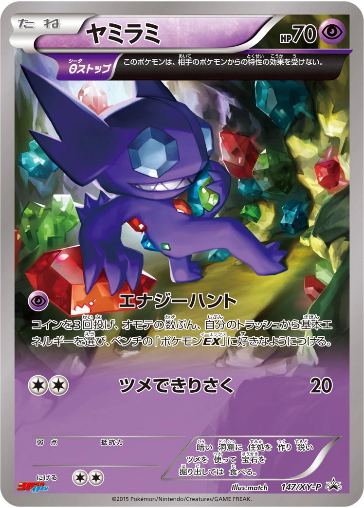 Carte Sableye — XY Promos