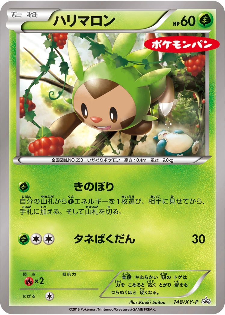 Carte Marisson — XY Promos