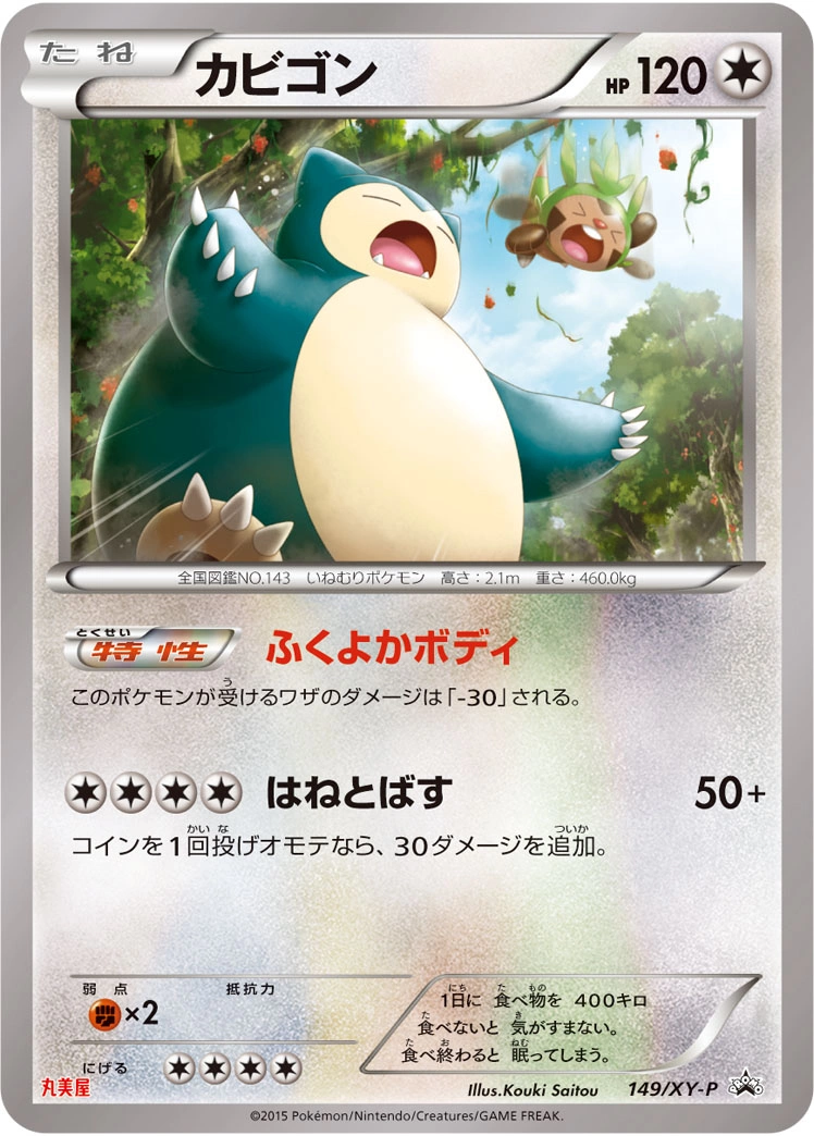 Carte Snorlax — XY Promos
