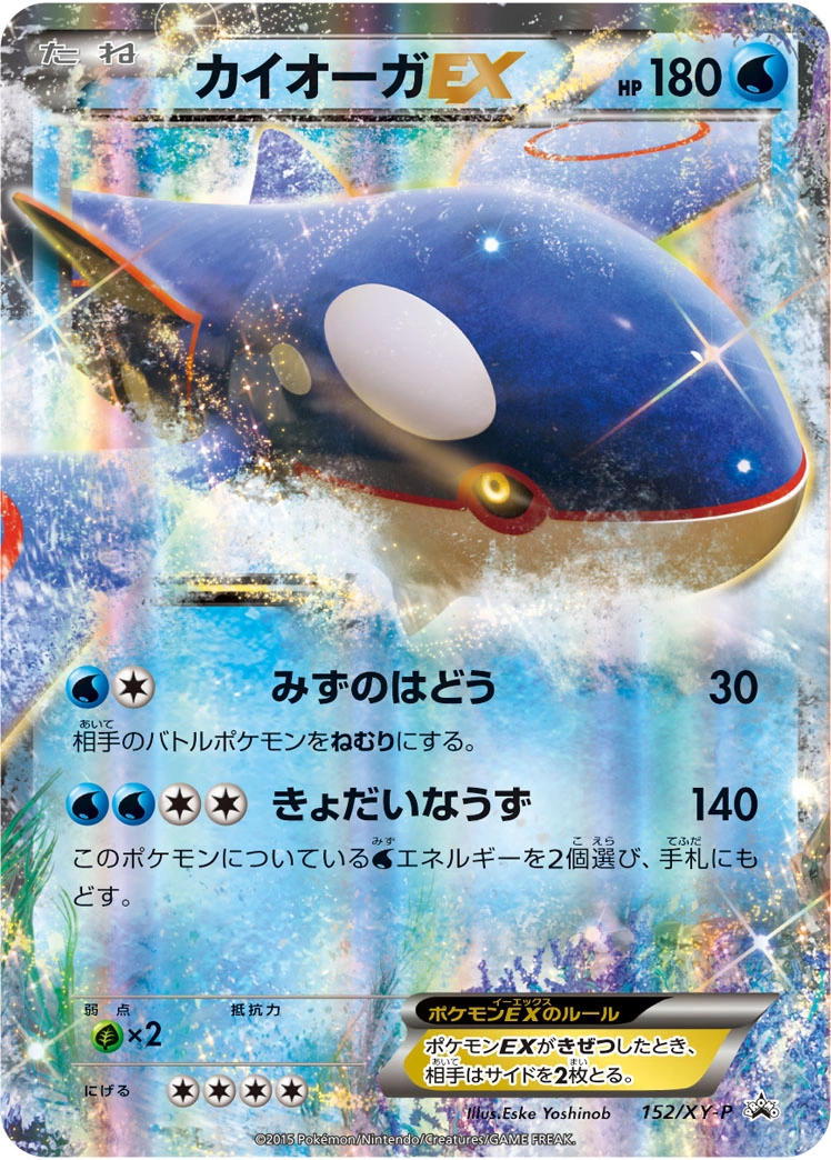 Carte Kyogre EX — XY Promos