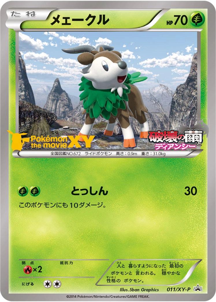 Carte Skiddo — XY Promos