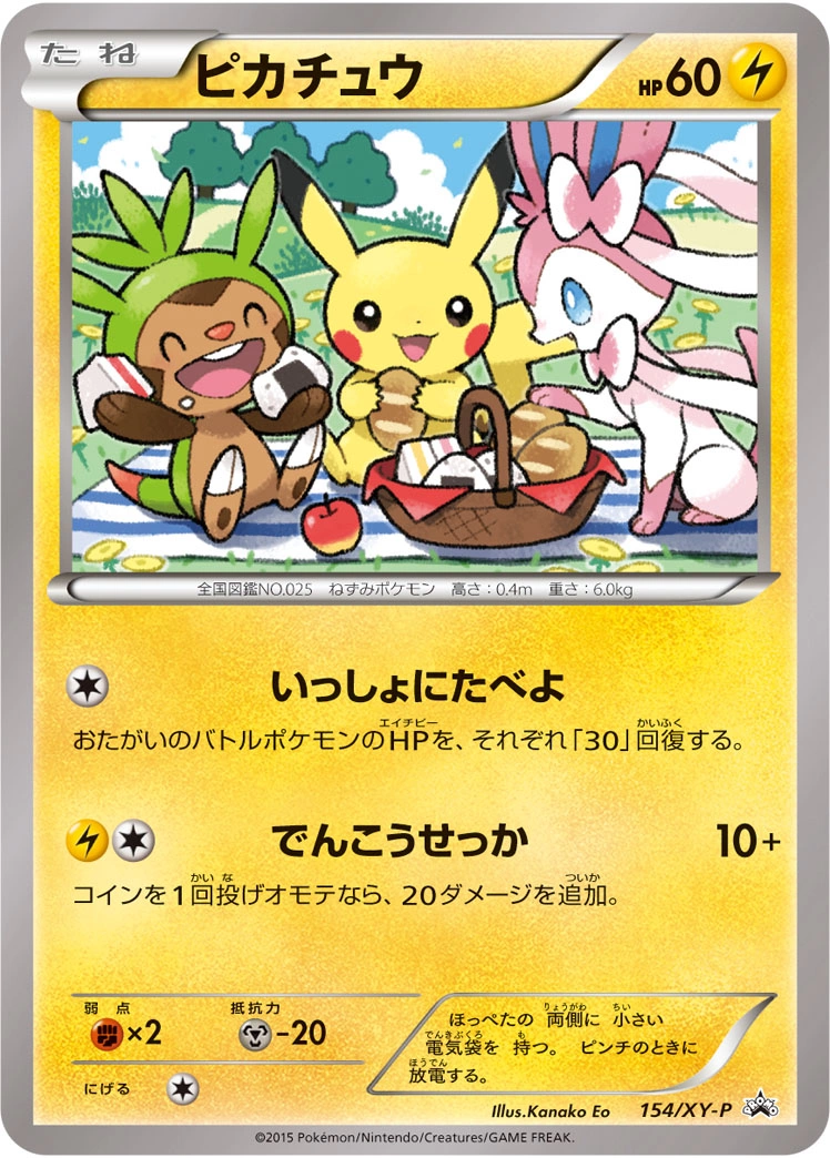 Carte Pikachu — XY Promos