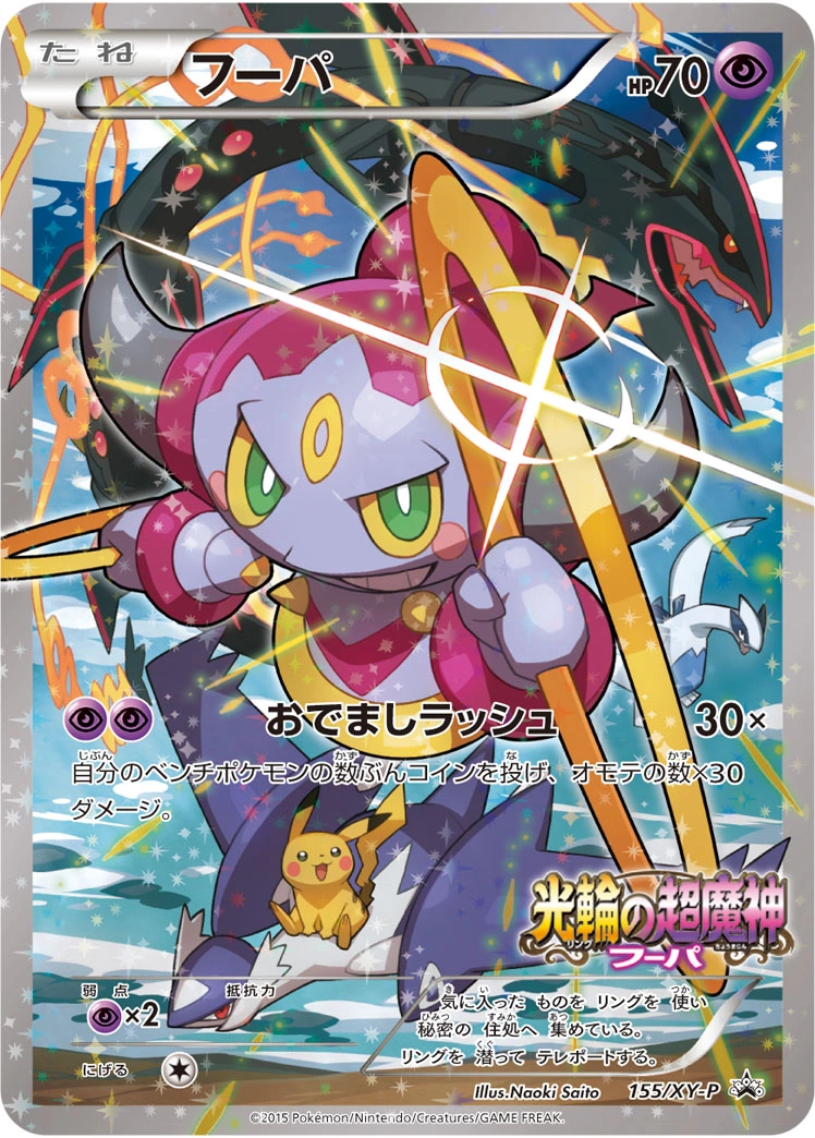 Carte Hoopa — XY Promos