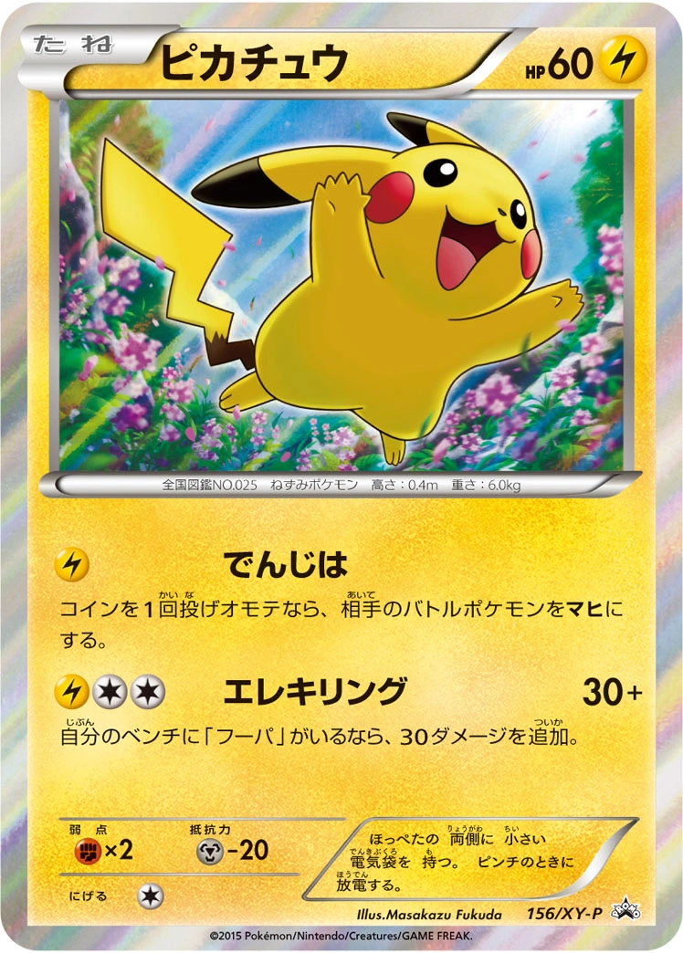 Carte Pikachu — XY Promos