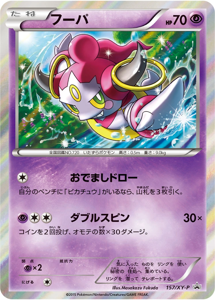 Carte Hoopa — XY Promos