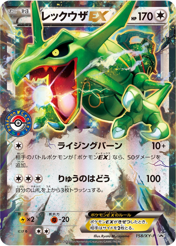 Carte Rayquaza EX — XY Promos