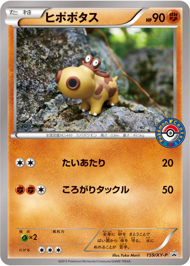 Carte Hippopotas — XY Promos